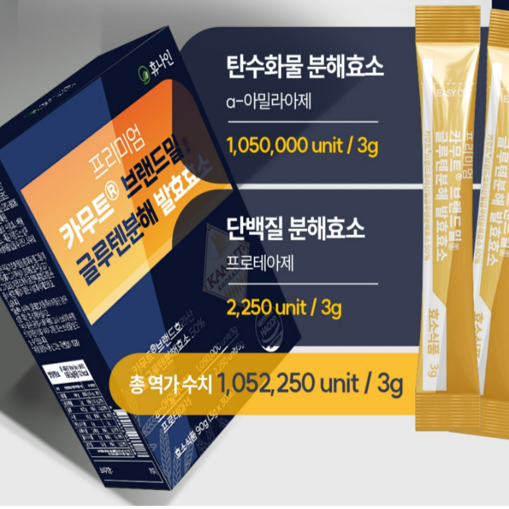 프리미엄 카무트효소 브랜드밀 글루텐분해 발효효소 골드 카뮤트 효능 30포 이미지 6
