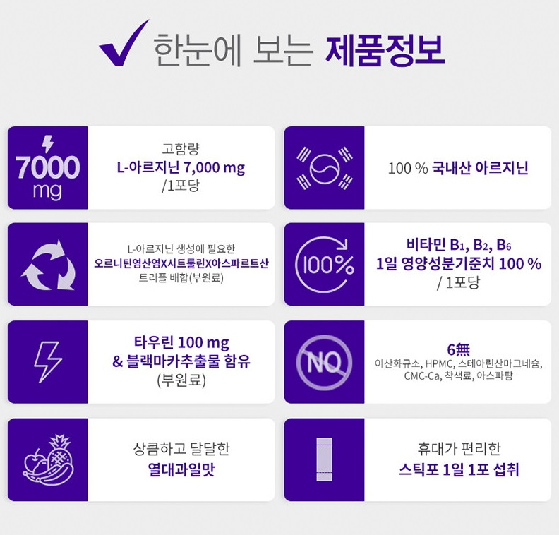 아르기닌액상 고함량 아르기닌 스틱 7000 국내산 - 상세 이미지 3