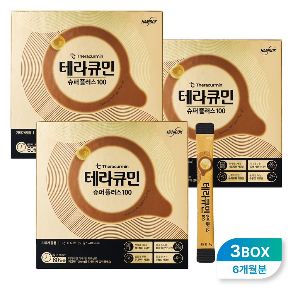 한독 테라큐민 슈퍼 플러스 100 180포 6개월분 수용성 커큐민 강황 100mg 제품 이미지