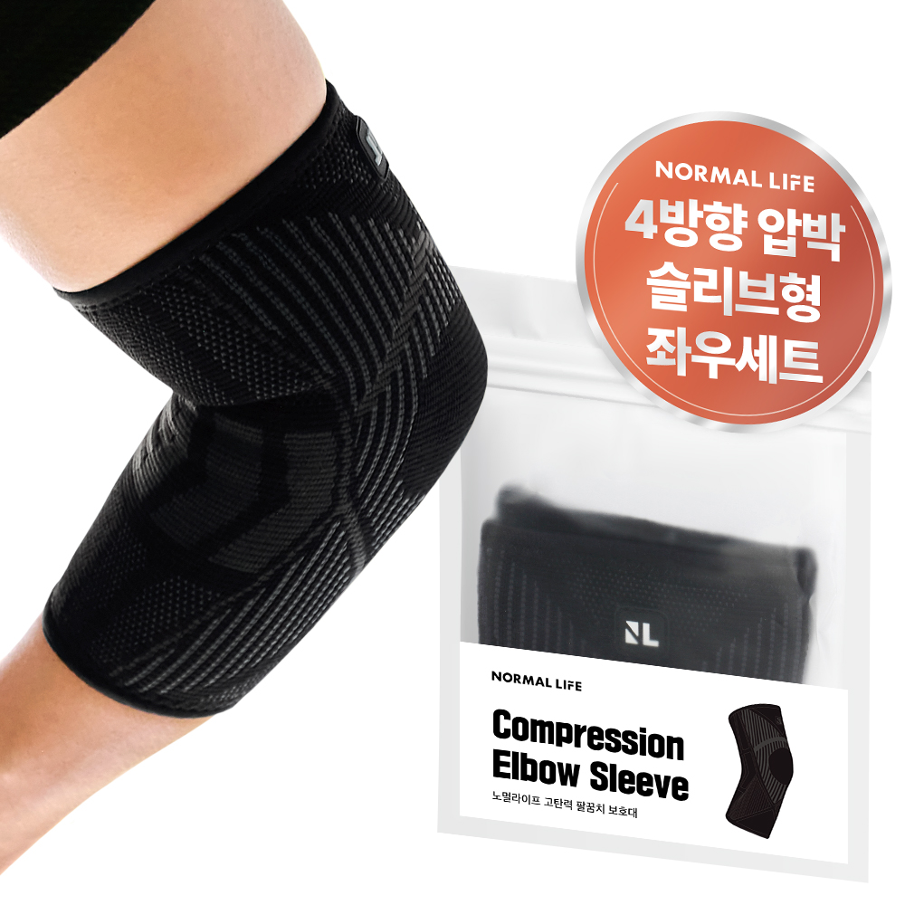 노멀라이프 엘보우 밴드 고탄력 팔꿈치 보호대 S - 상세 이미지 4