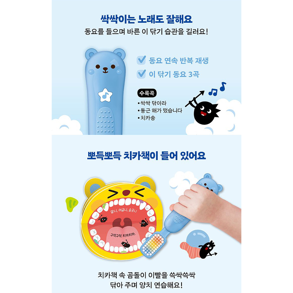양치 놀이 사운드북 3세 칫솔교육 자장가 아기 동요책 - 상세 이미지 4