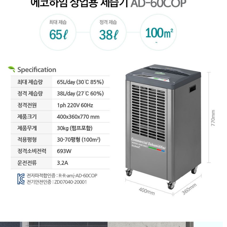 창고습기제거 매장용제습기 창고형제습기 지하주차장제습기 이미지 3