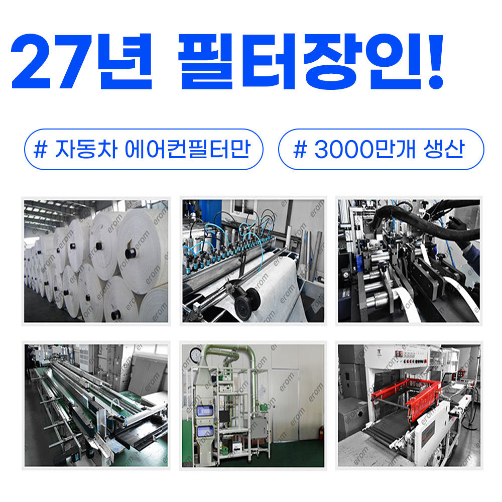 [호환]1+1 이롬필터 차량용 자동차 에어컨필터 PM0.3 고성능 활성탄080B - 상세 이미지 4