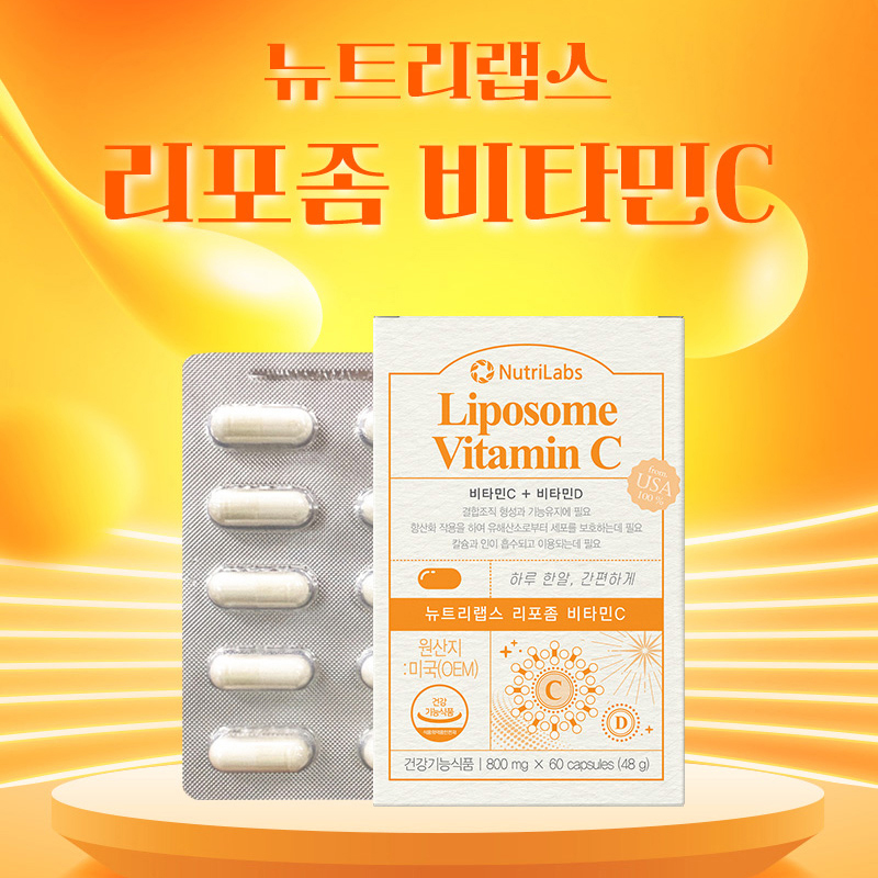 리포좀 비타민C 공복섭취 가능 체내 흡수율 좋은 비타민씨 비타민D 식물성 캡슐 - 상세 이미지 2