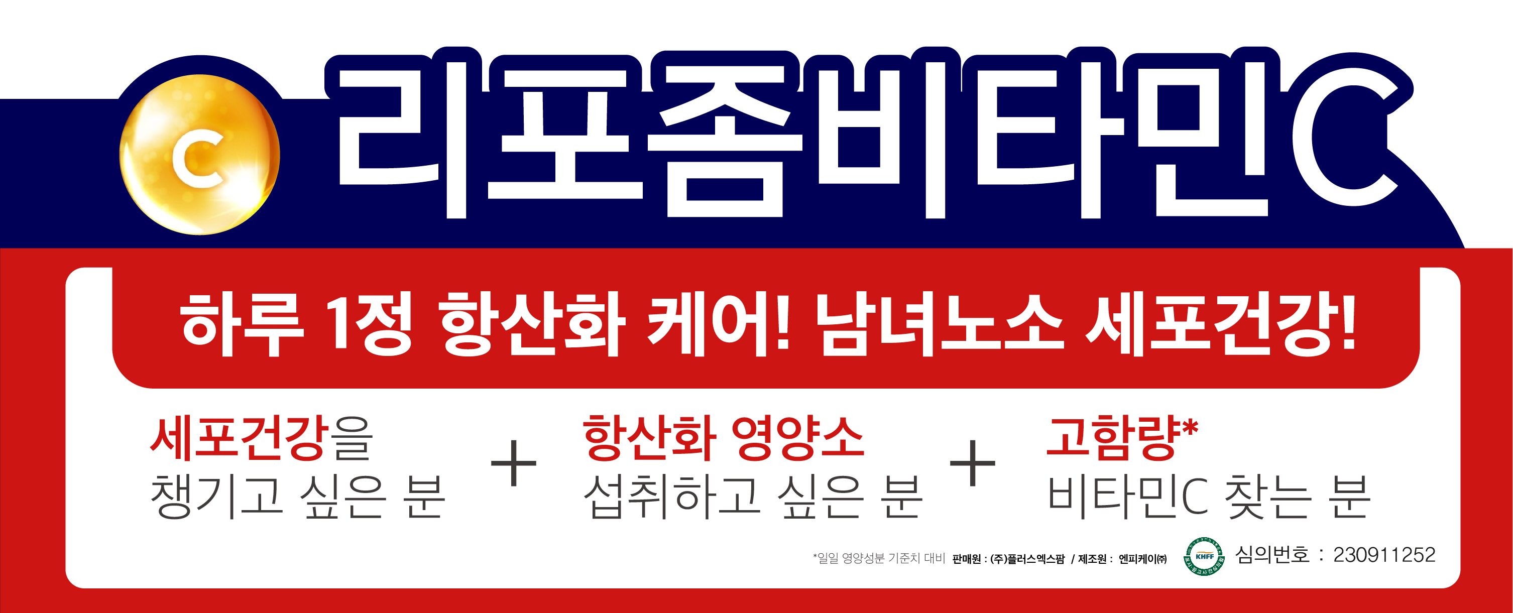 항산화케어 리포좀 비타민C 500 리포조말 흡수율 좋은 비타민 60정 x 3개 - 상세 이미지 3