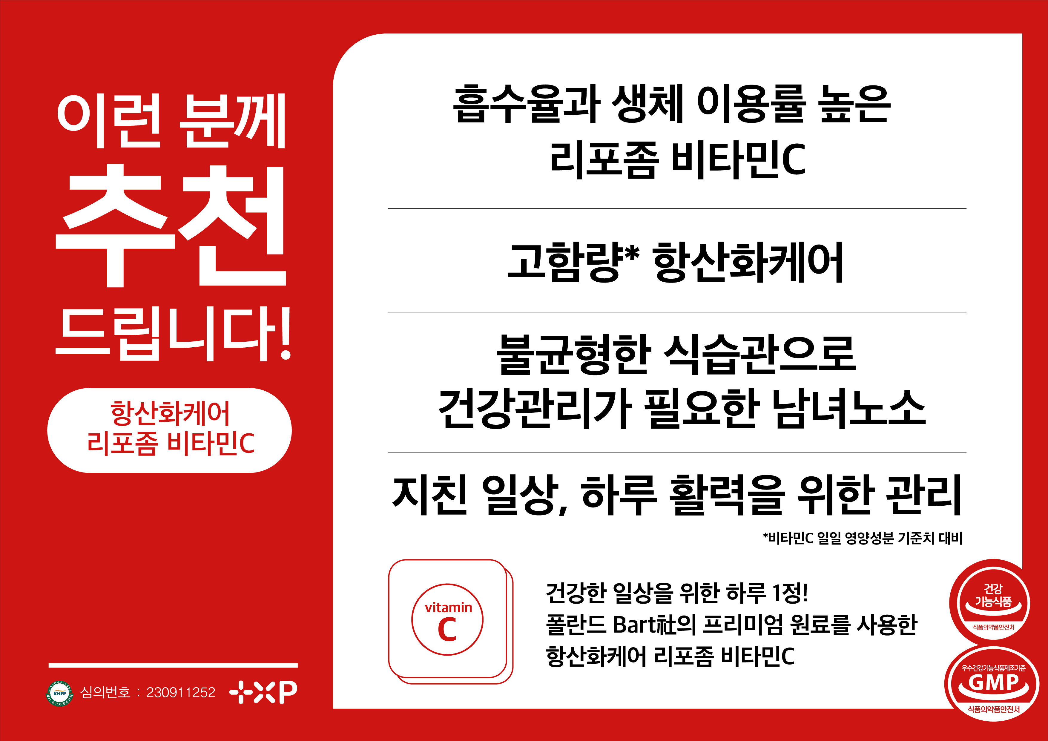 항산화케어 리포좀 비타민C 500 리포조말 흡수율 좋은 비타민 60정 x 2개 - 상세 이미지 4