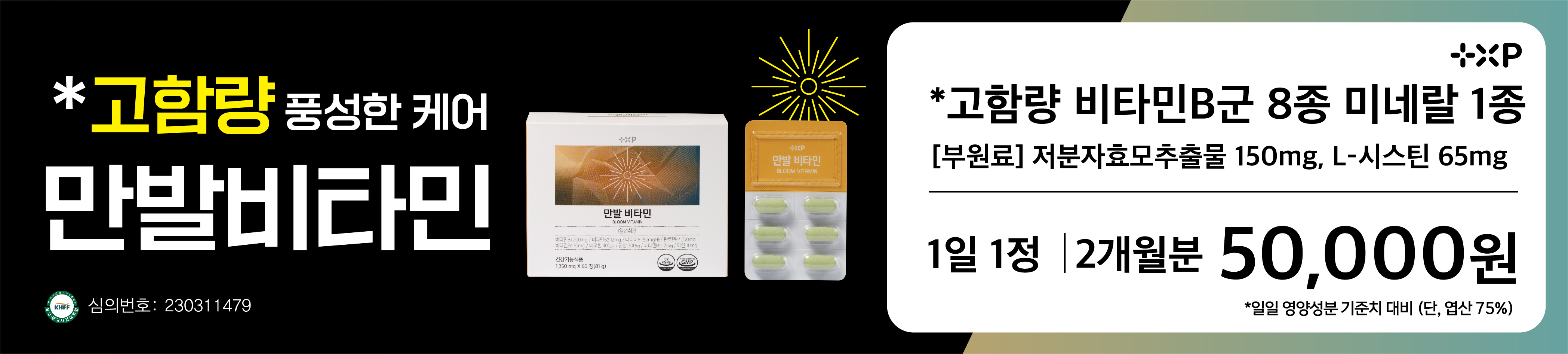 만발비타민 고함량 맥주효모 비오틴 판토텐산 손톱 발톱 두피 모발 케어 60정 - 상세 이미지 2