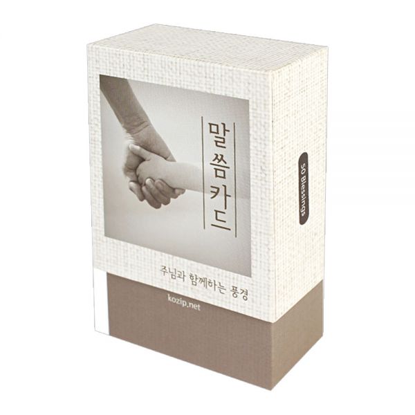 고집쟁이녀석들 말씀카드3탄 주님과 함께하는 풍경 카드 : 마켓헤이데이