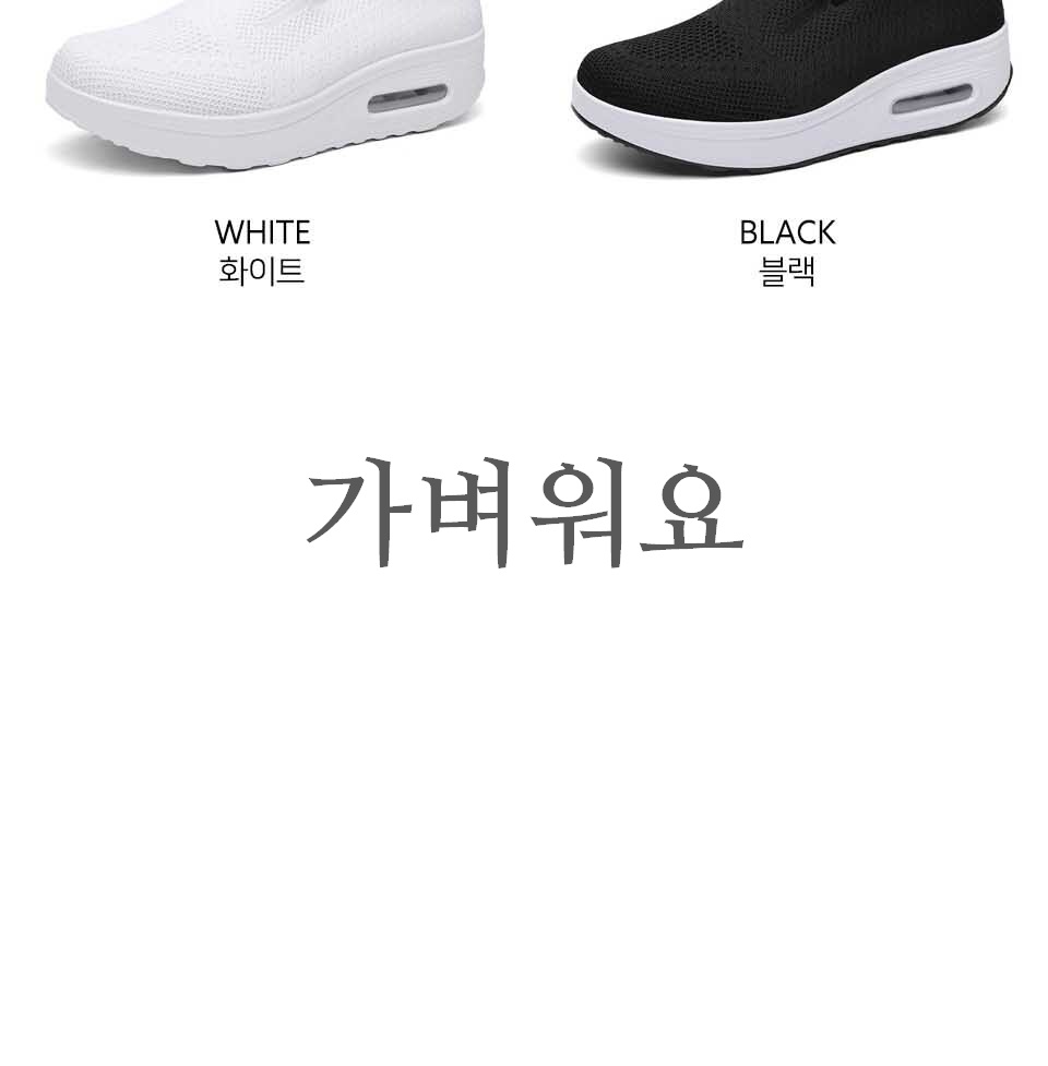 푹신한 경량 메쉬 키높이 산책 운동화 데일리 통풍 에어 운동화 화이트 블랙 - 상세 이미지 4