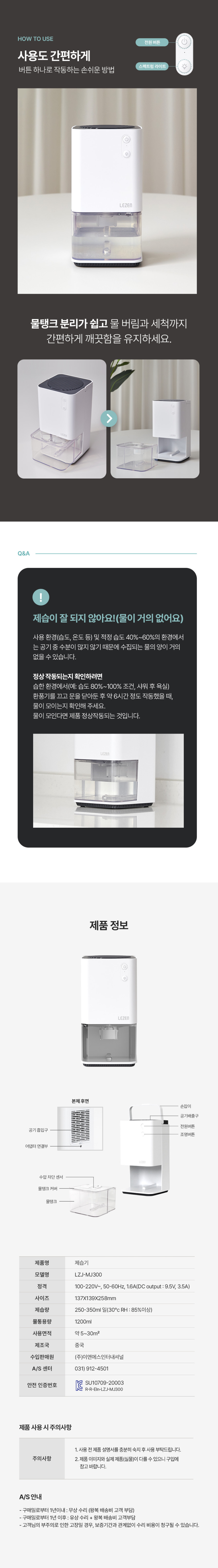 르젠 선물하기 좋은 원룸용 욕실용 귀여운 무드등 제습기 프리미엄 해파필터 LZJ-CMJ3 판매처 상세 정보 이미지 3