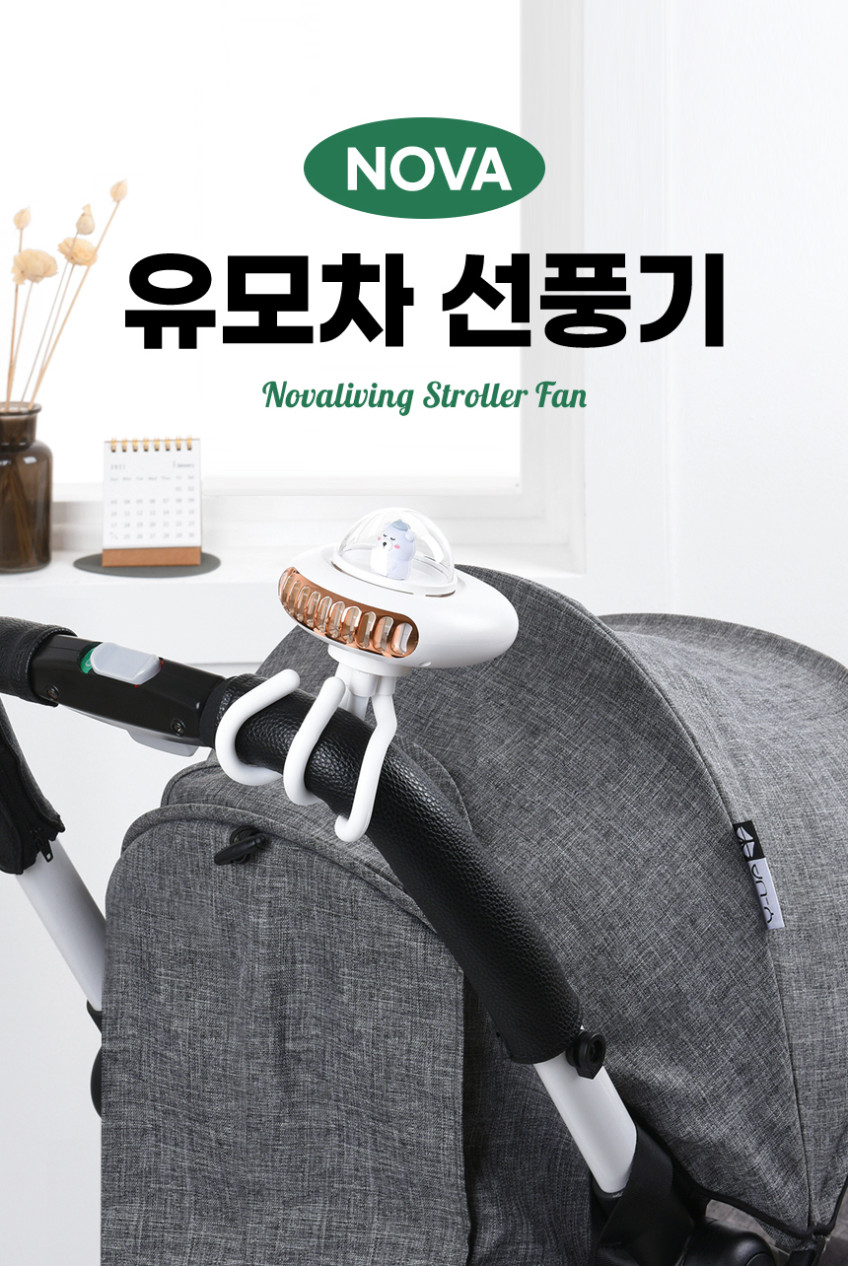노바리빙 저소음 BLDC 휴대용 유모차 선풍기 아기 유아 문어발 판매처 상세 정보 이미지 1