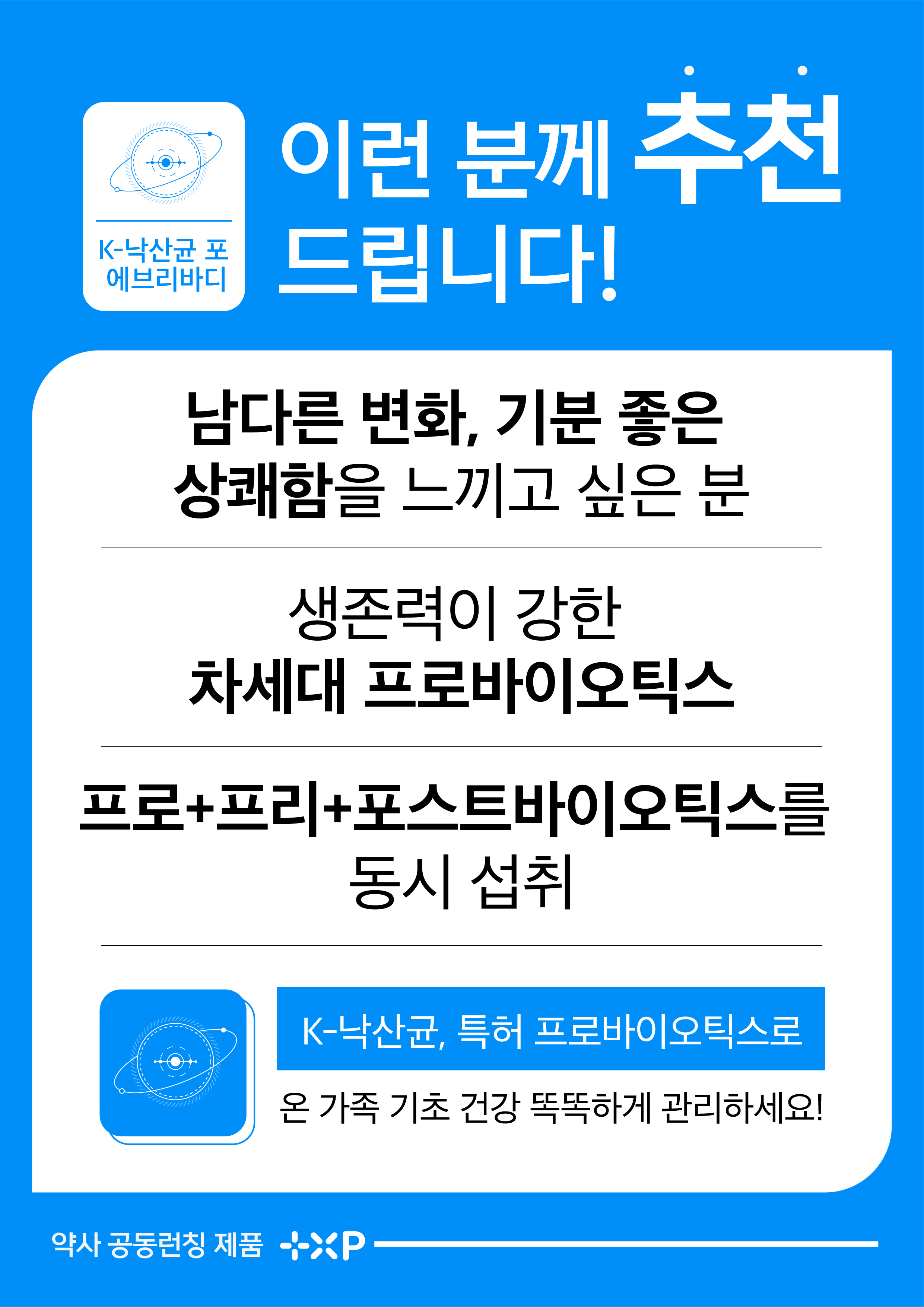 K 낙산균 포 에브리바디 국내특허 온가족 프로바이오틱스 포스트바이오틱스 30포 x 2개 - 상세 이미지 4