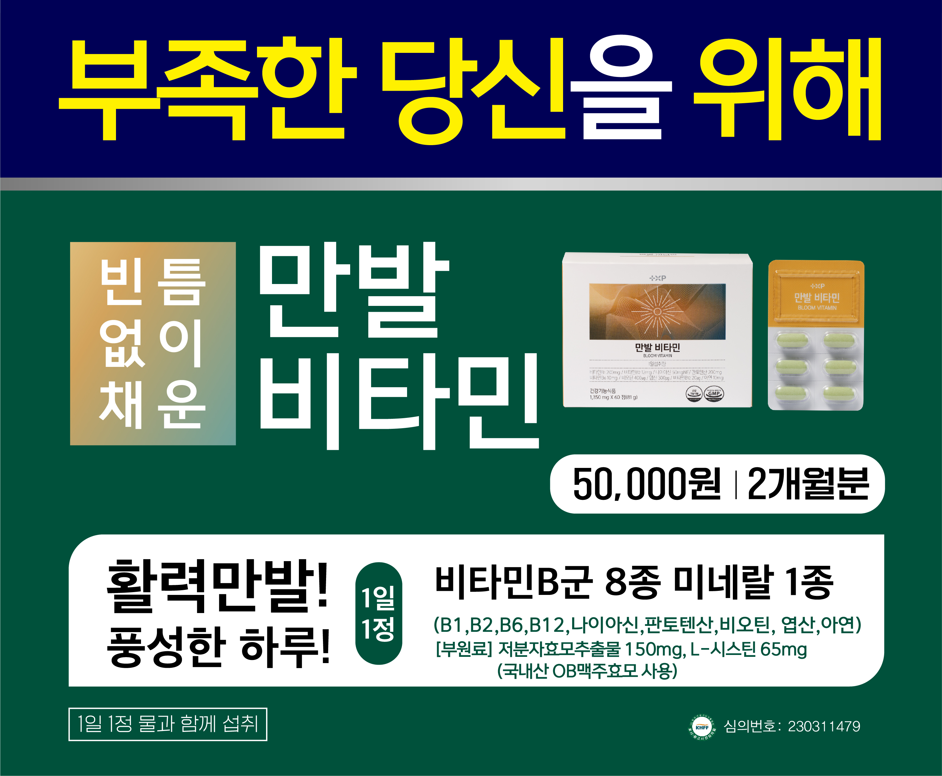 만발비타민 고함량 맥주효모 비오틴 판토텐산 손톱 발톱 탈모 케어 60정 x 5개 이미지 6