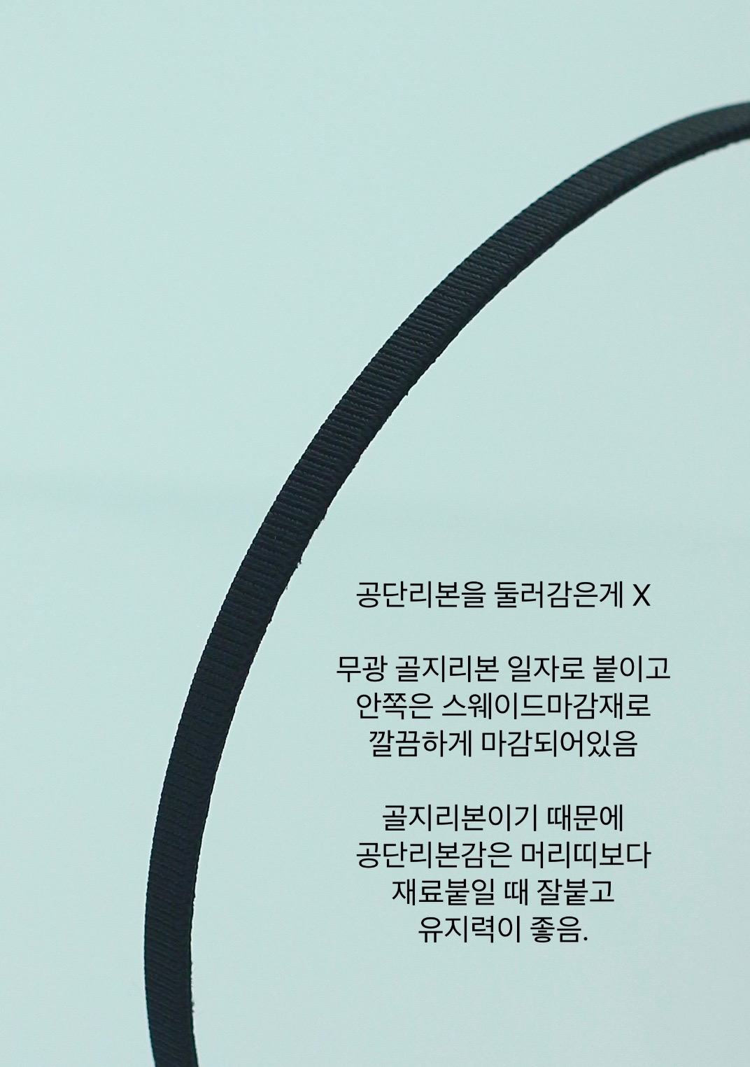 5mm 10mm 골지 머리띠 헤어밴드 B00000010 - 상세 이미지 3