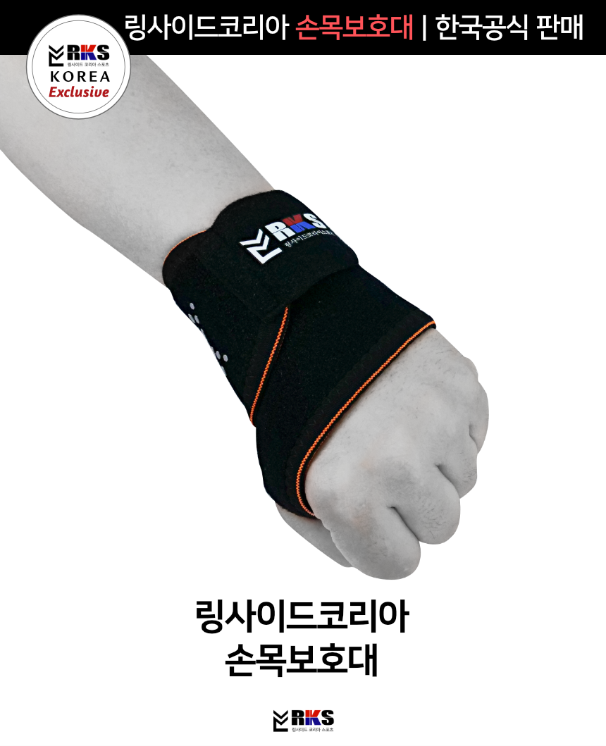 링사이드코리아 손목보호대 복싱 헬스 / 운동 스트랩 아대 테이핑 밴드 - 상세 이미지 2