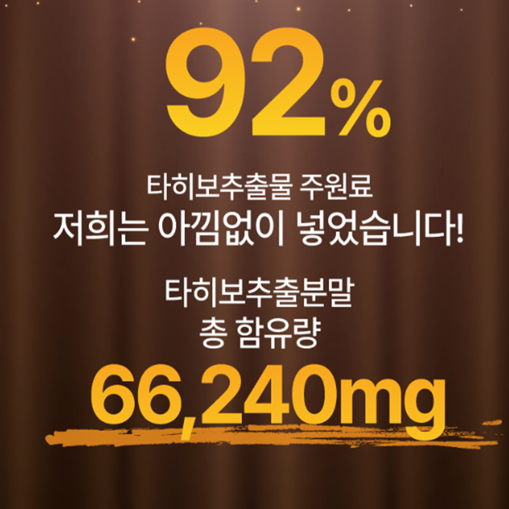 웰빙곳간 브라질 타히보추출물 120정 2통 8개월 타히보추출분말 92% 베라트릭산 미슬토 - 상세 이미지 2