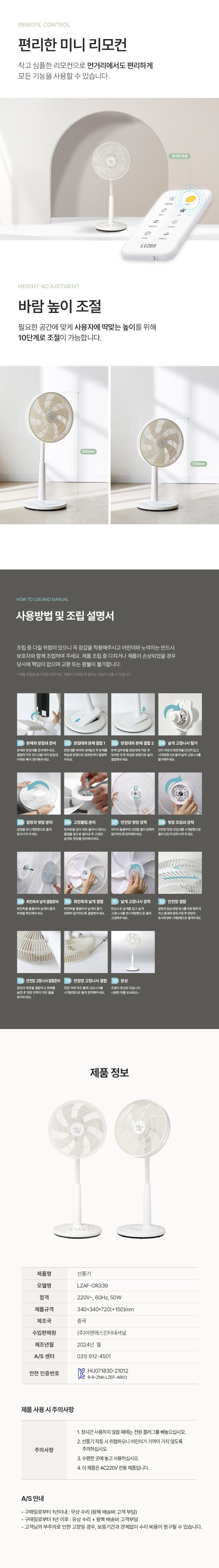 르젠 아기방 초미세풍 저소음 산들바람 리모컨 신생아 선풍기 LZAF-OR339 판매처 상세 정보 이미지 3