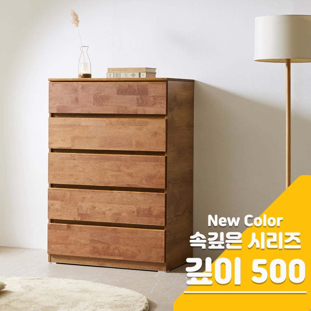 5단 원목 서랍장 속깊은 러버 와이드 광폭 800 (월넛)