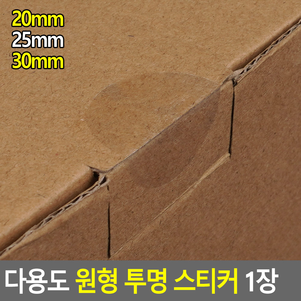 투명 무지 스티커 봉인 포장 원형 밀봉 스티커 포장용 - 상세 이미지 5