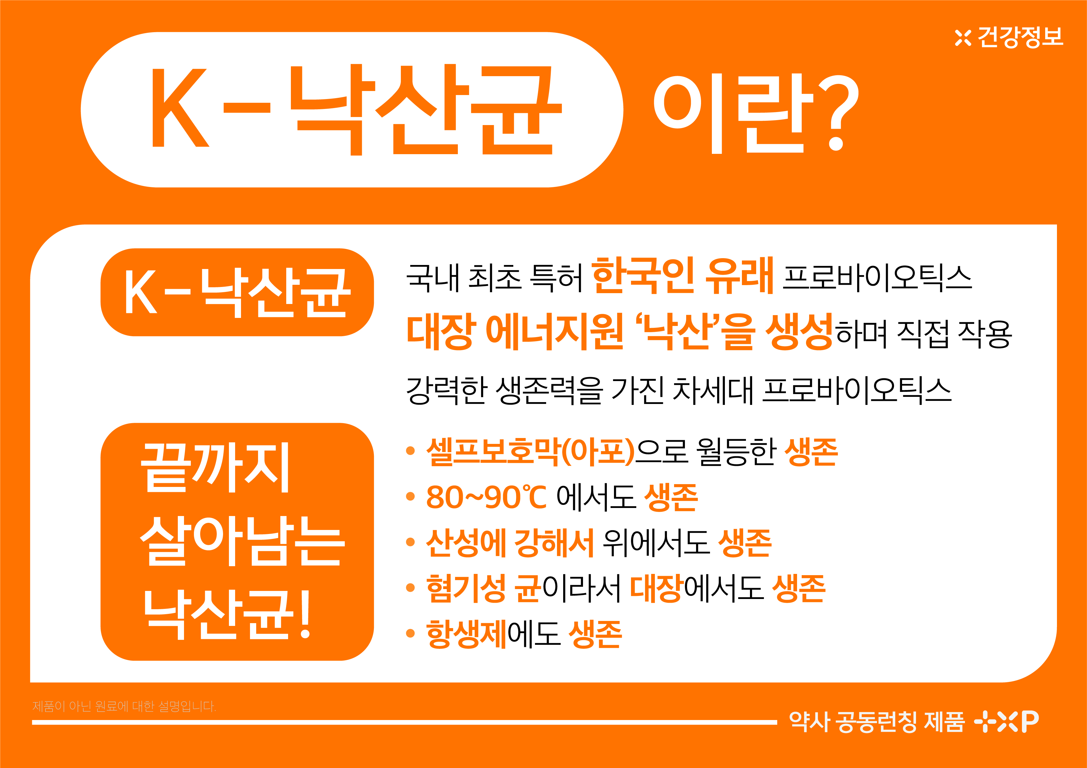 K-낙산균 포 키즈 어린이유산균 프로바이오틱스 초유 베타글루칸 30포 - 상세 이미지 4