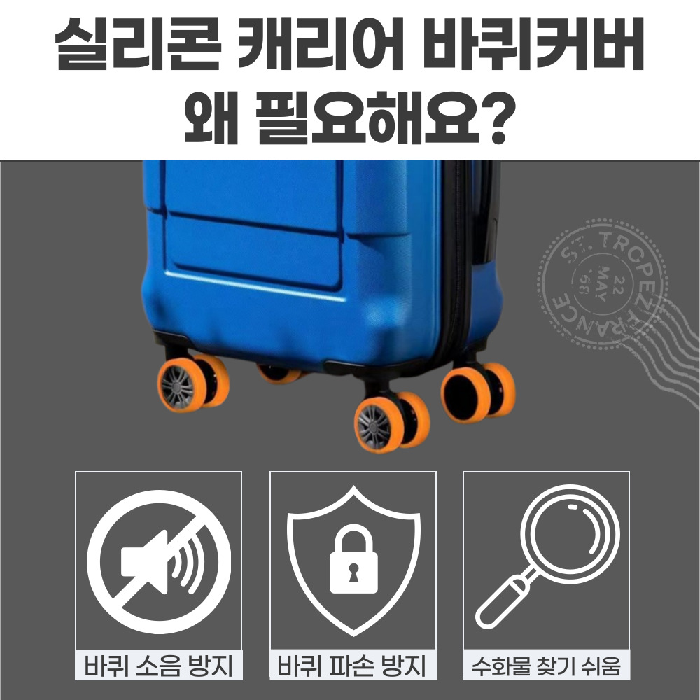 언솔드 1+1+1 실리콘 캐리어바퀴커버 캐리어슈즈 보호커버 6컬러 24P