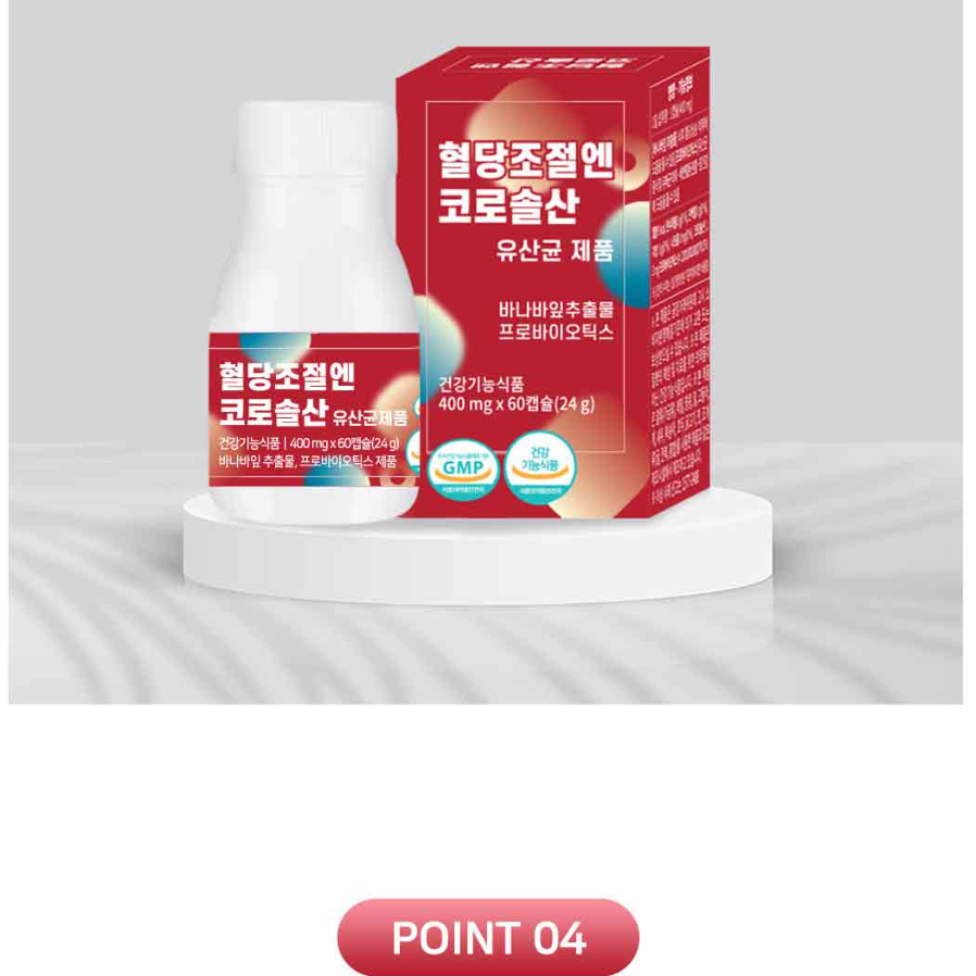4중기능성 혈당케어 유산균 바나바잎 프로바이오틱스 장건강 2개월분 60정 - 상세 이미지 2