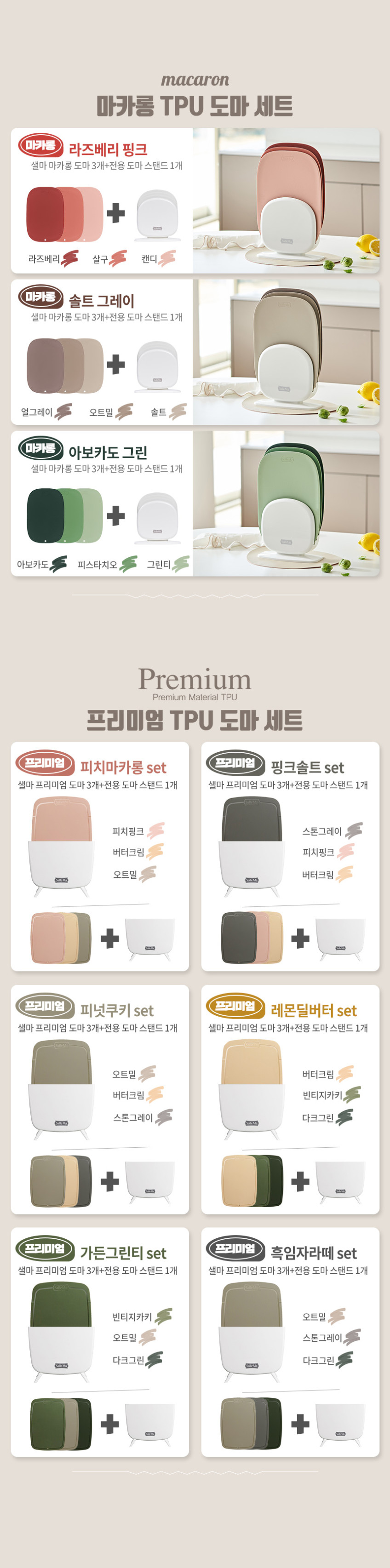 샐마 마카롱 TPU도마 주방 양면 캠핑 이유식도마세트 전용거치대 3P 판매처 상세 정보 이미지 2