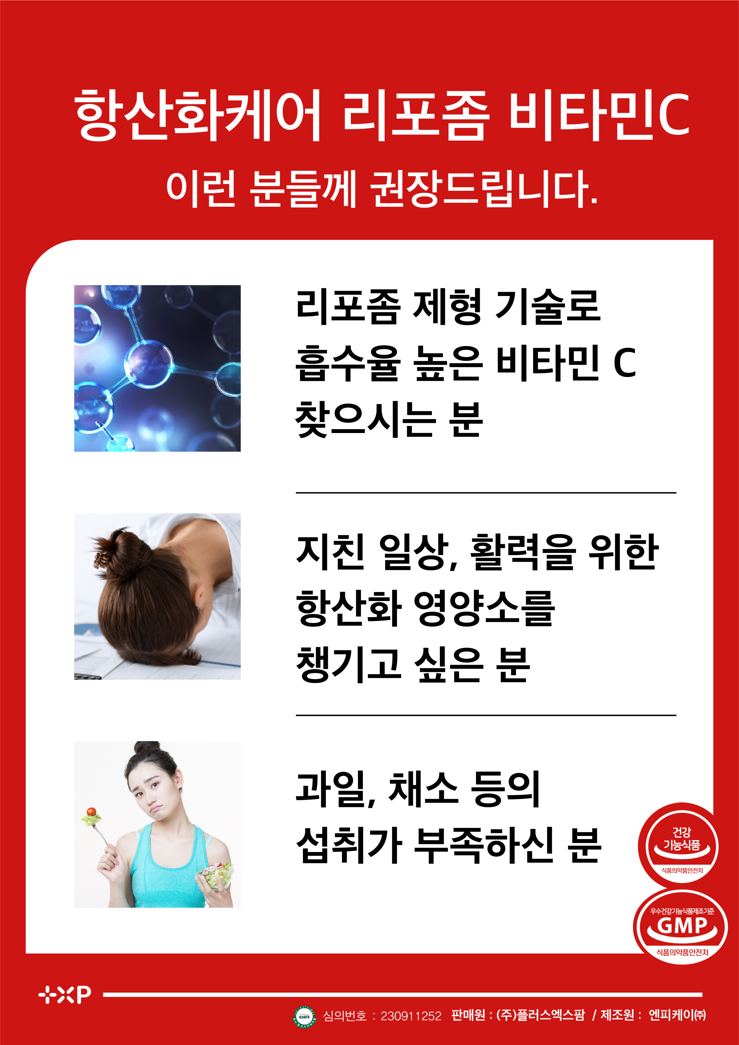 항산화케어 리포좀 비타민C 500 리포조말 흡수율 좋은 비타민 60정 x 2개 - 상세 이미지 2