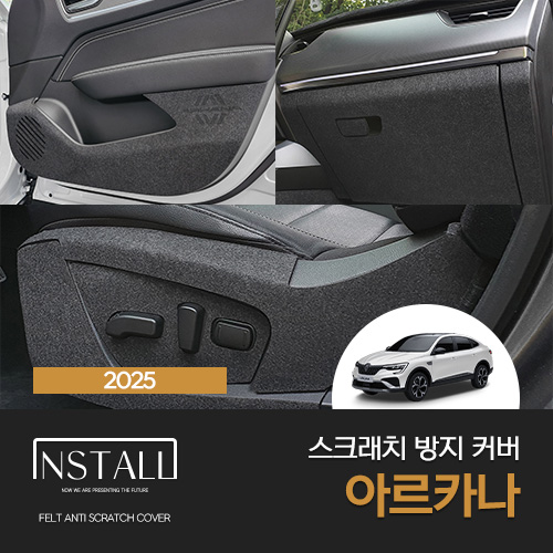 르노 아르카나 xm3 도어커버 스크래치 방지 커버 용품 - 메인 이미지