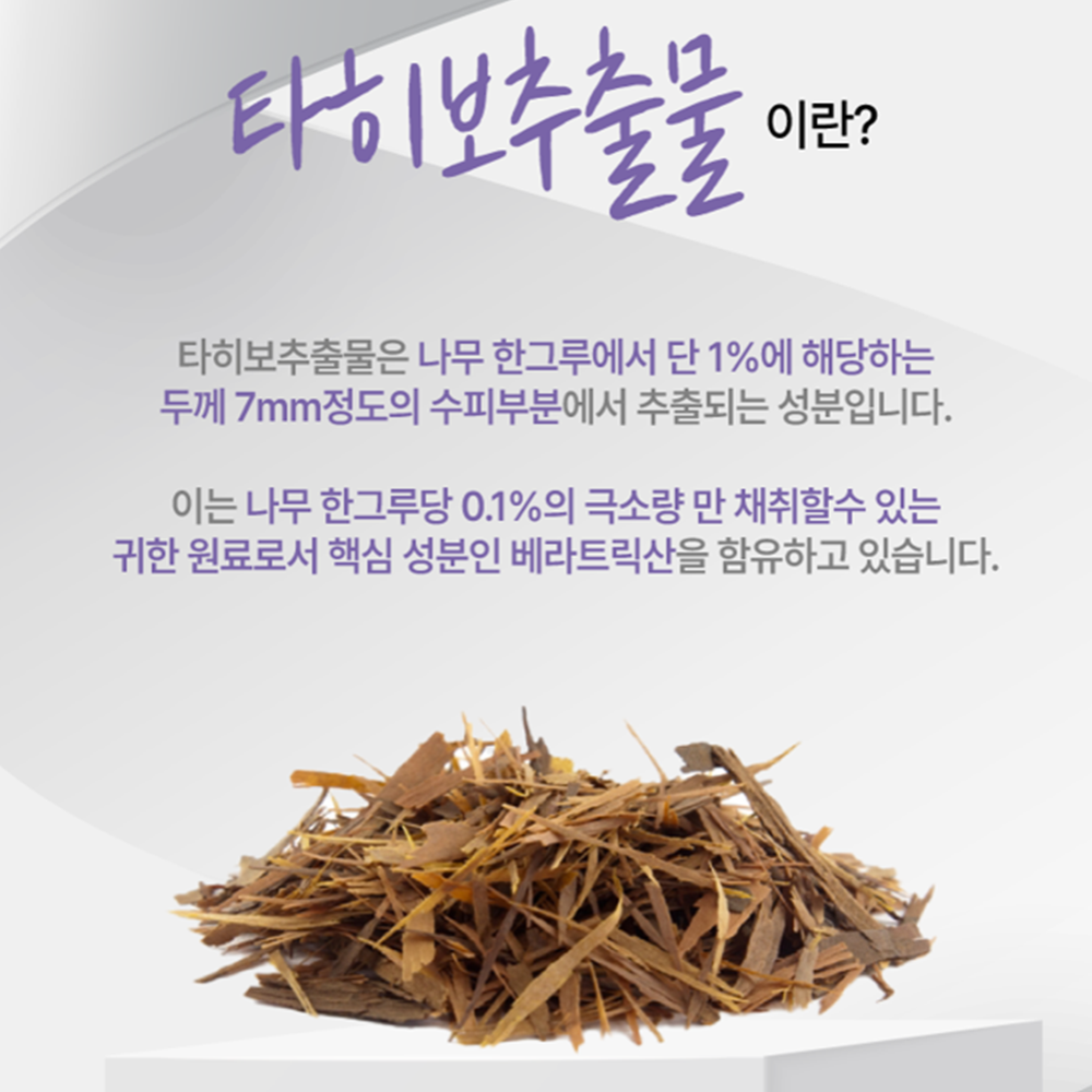 웰빙곳간 브라질 타히보 추출물 600mg 120정 4개월 타히보추출분말 92% 베라트릭산 이미지 6