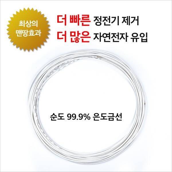 육각나라 은도금 어싱 접지 케이블 선 1미터 단위 판매 - 상품 이미지