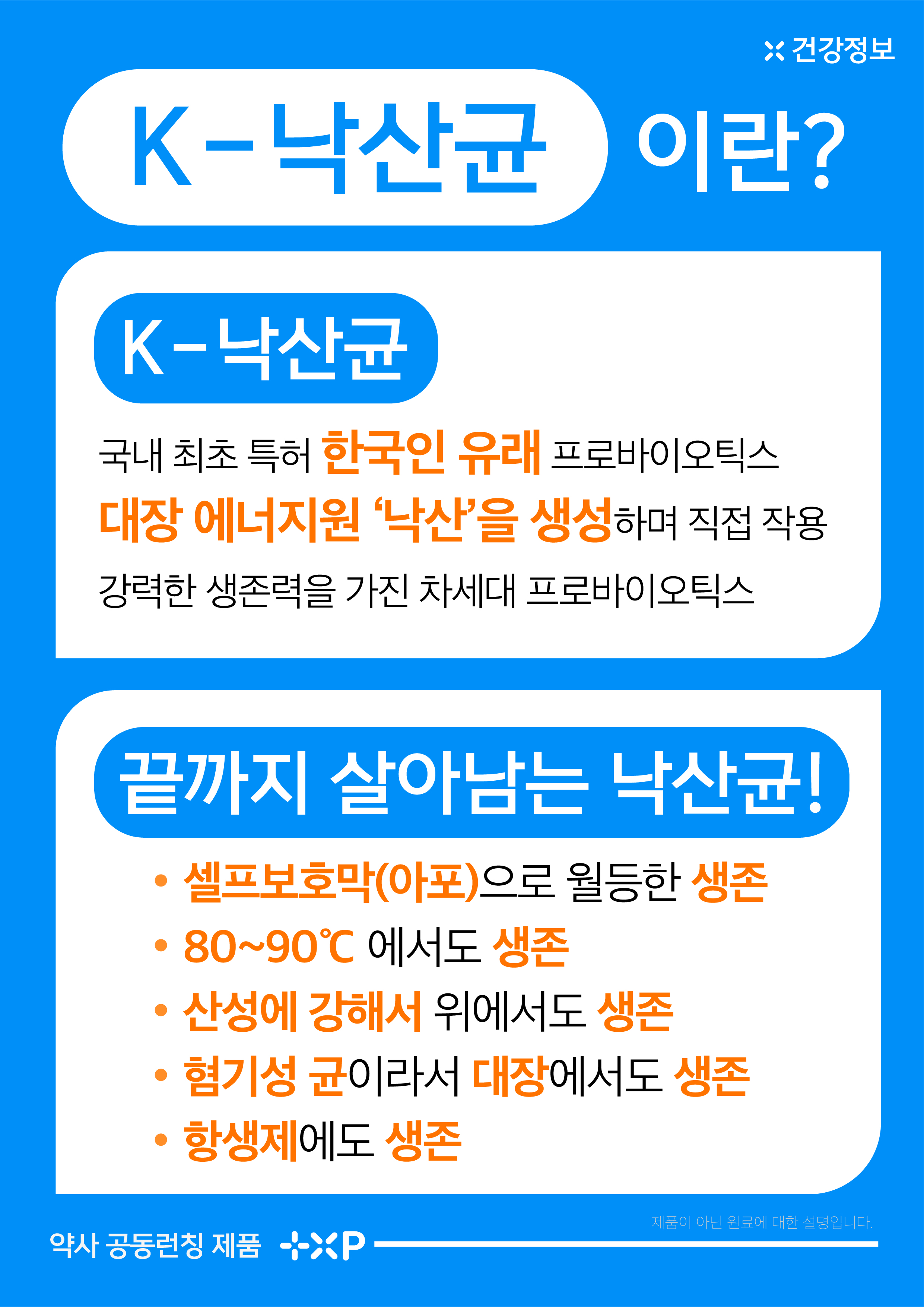 K 낙산균 포 에브리바디 국내특허 온가족 프로바이오틱스 포스트바이오틱스 30포 - 상세 이미지 3