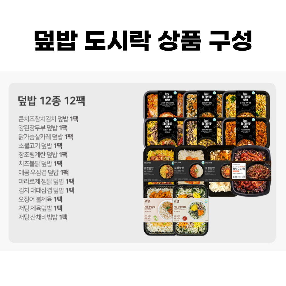 단백질도시락 덮밥 12종 도시락배달 저당 탄단지 아침 점심구독 반찬 직장인 매일 건강 - 상세 이미지 2