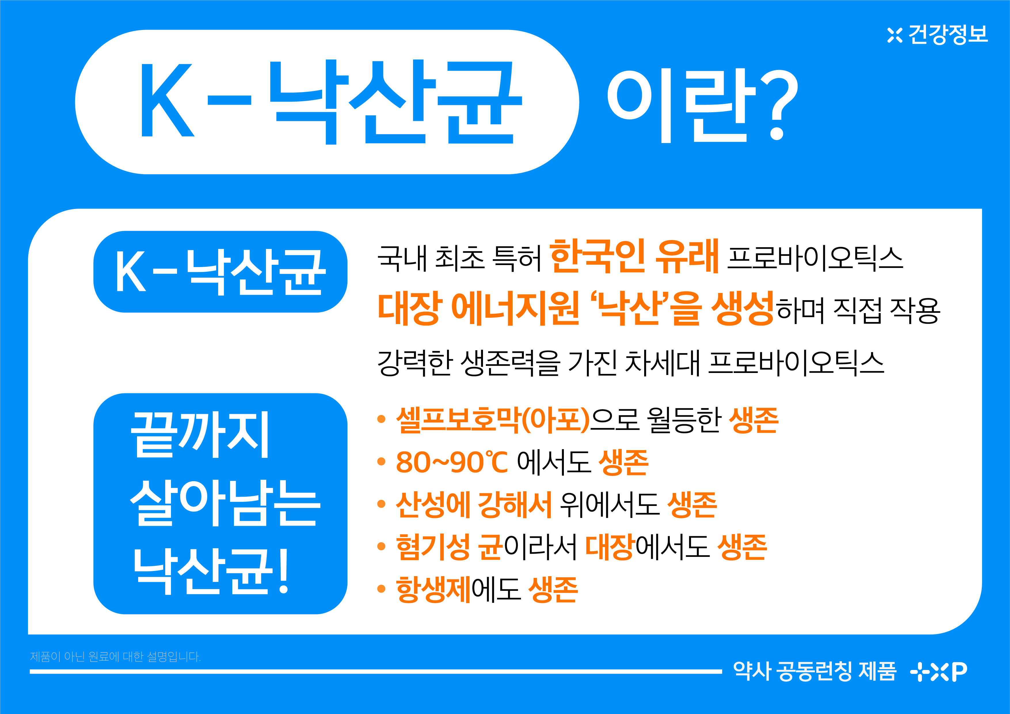 K 낙산균 포 에브리바디 국내특허 온가족 프로바이오틱스 포스트바이오틱스 30포 x 2개 - 상세 이미지 3