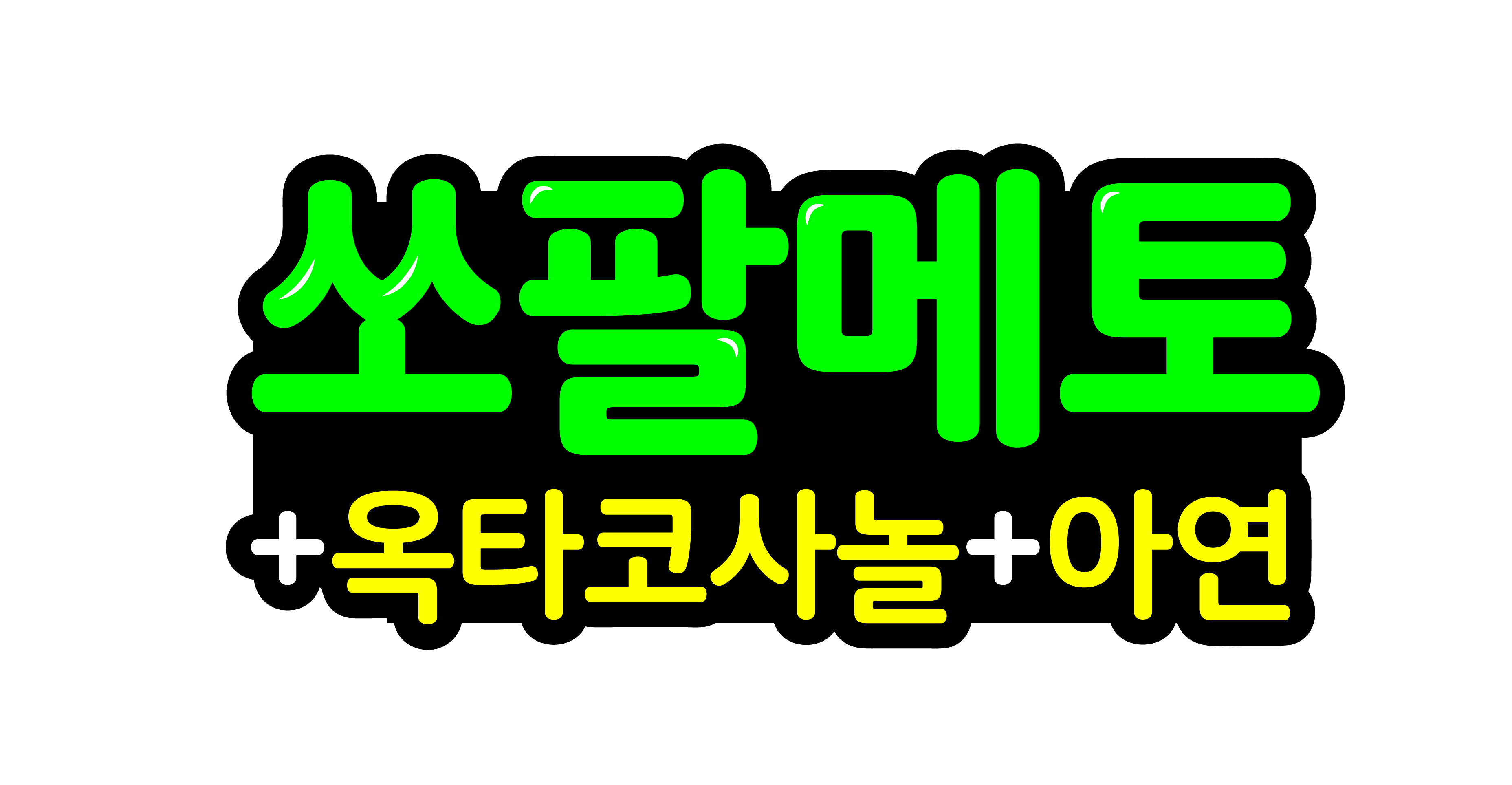 맨케어 쏘팔옥타아연 초임계 쏘팔메토 옥타코사놀 아연 영양제 30캡슐 x 5개 - 상세 이미지 2