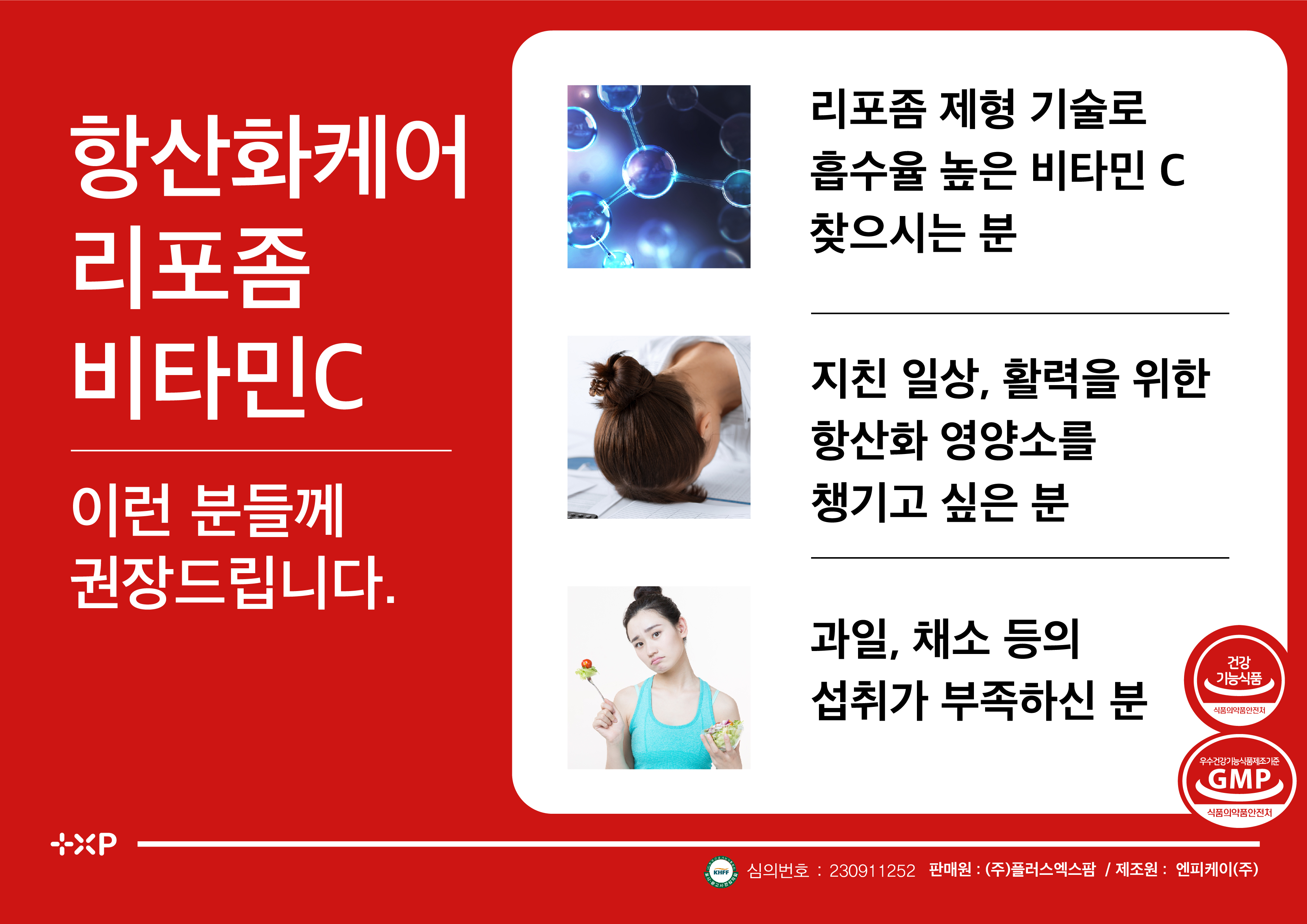 항산화케어 리포좀 비타민C 500 리포조말 흡수율 좋은 비타민 60정 x 3개 - 상세 이미지 2