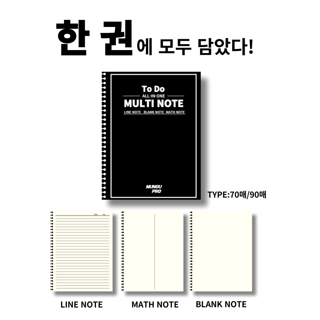 문구프로 투두 올인원 멀티노트 유선 무선 수학 3IN1 - 상세 이미지 2