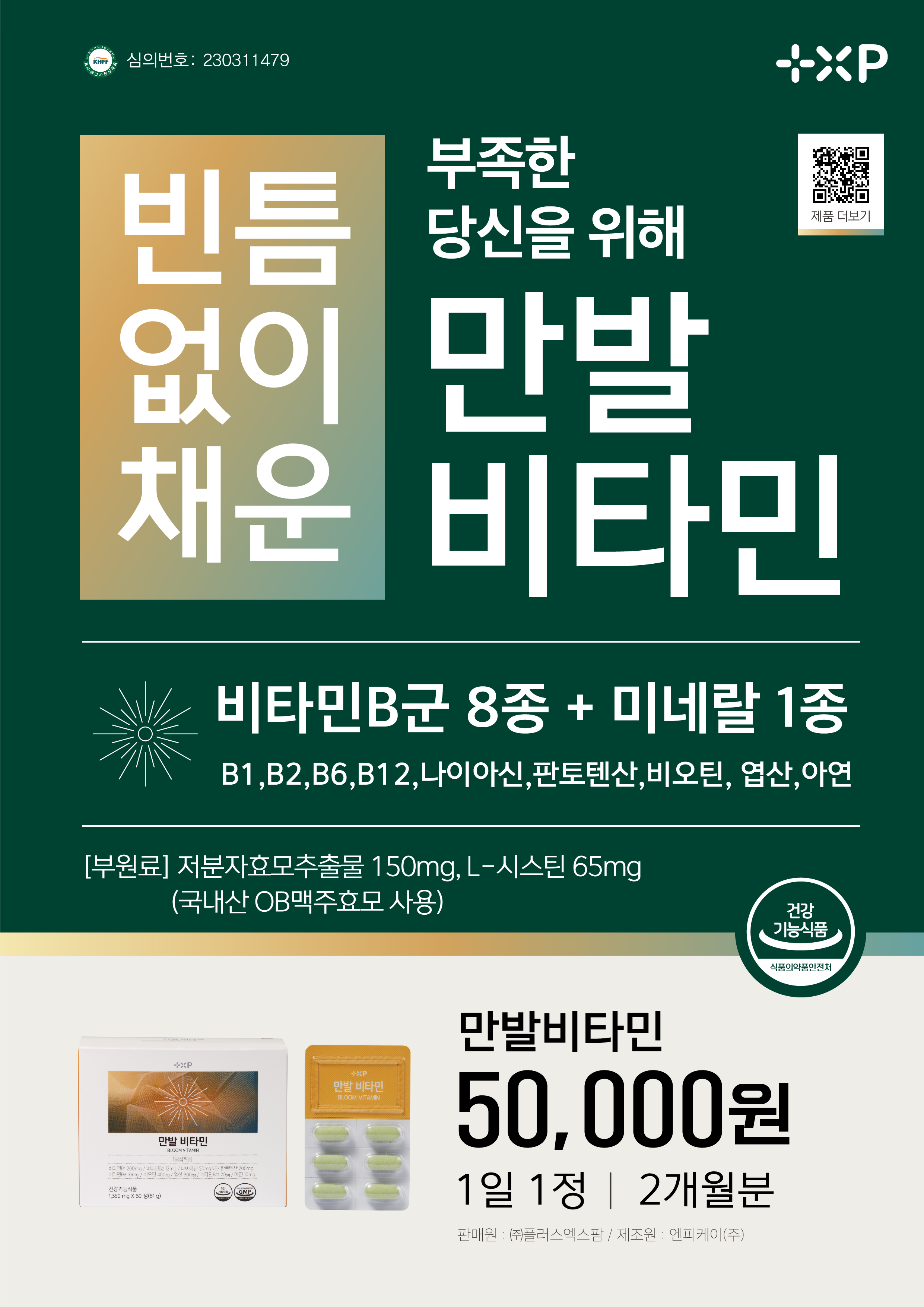 만발비타민 고함량 맥주효모 비오틴 판토텐산 손톱 발톱 탈모 케어 60정 x 5개 - 상세 이미지 2