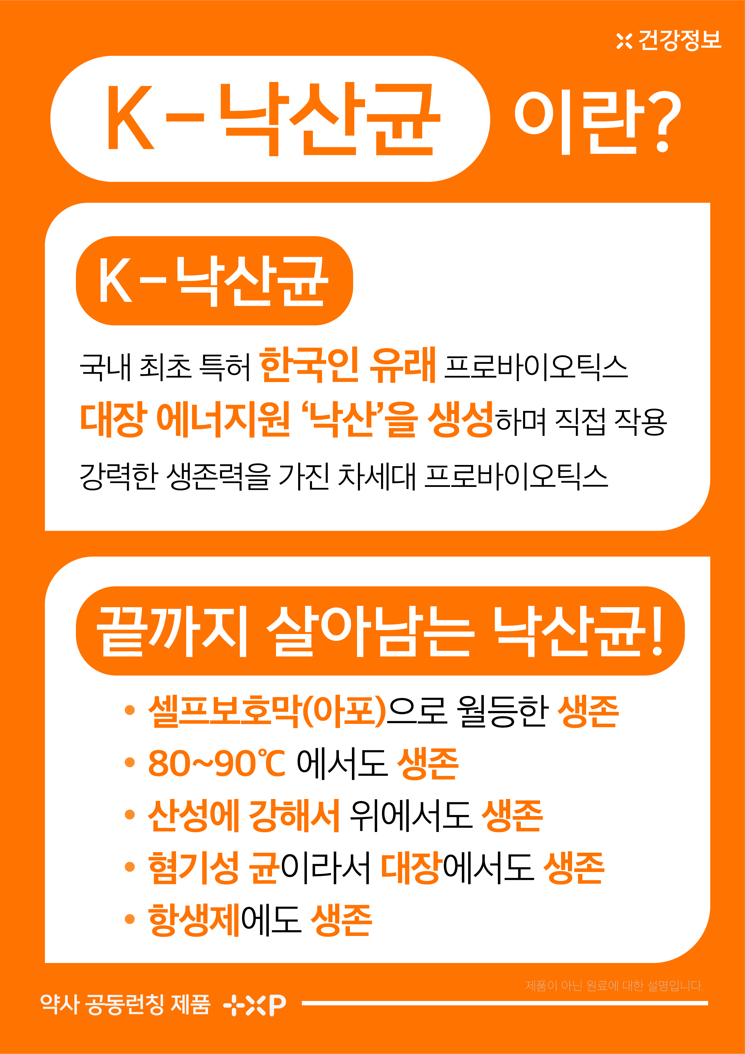 K-낙산균 포 키즈 어린이유산균 프로바이오틱스 초유 베타글루칸 30포 x 5개 - 상세 이미지 4