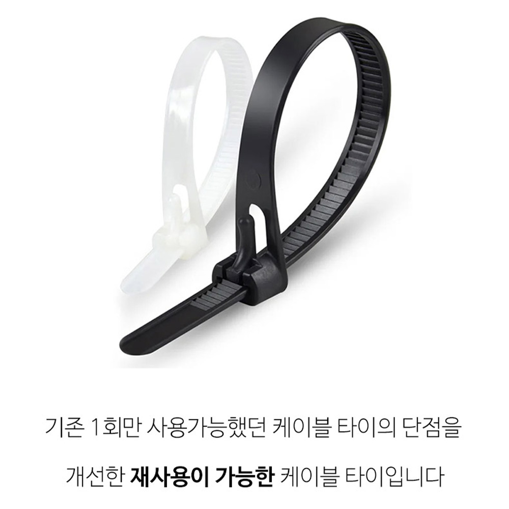 재사용케이블타이 재활용 배선 전선 타이밴드 규격 종류 150mm50개 - 상세 이미지 2
