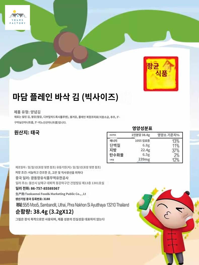 빅시트 간식 김스낵 크리스피 오리지널 타오케노이 태국김 김과자 - 상세 이미지 4