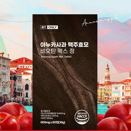 빛온리 아누카사과 맥주효모 추출분말 비오틴 맥스 60정 (소비기한 2025.10.12) - 메인 이미지