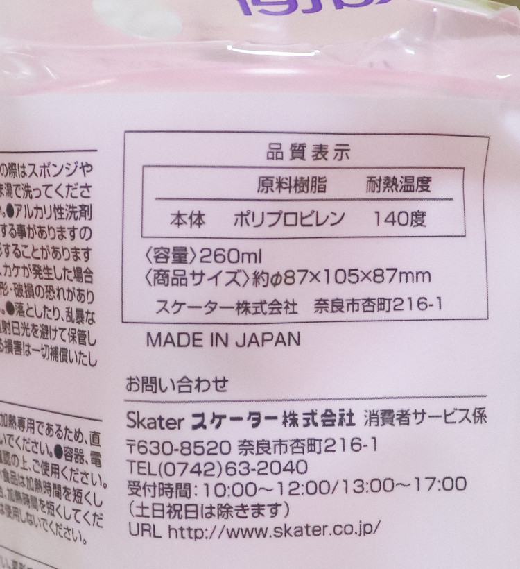 스케이터 산리오 헬로키티 과자 캐릭터 스태킹 텀블러 260ml KH3 - 하카타몰