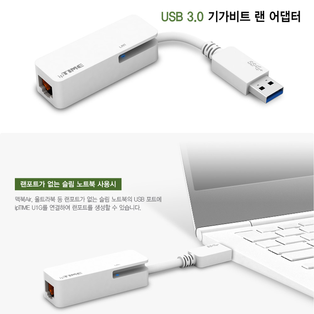 ipTIME USB랜포트 U1G 기가비트 유선 랜카드 노트북 이더넷 어댑터 - 상세 이미지 2