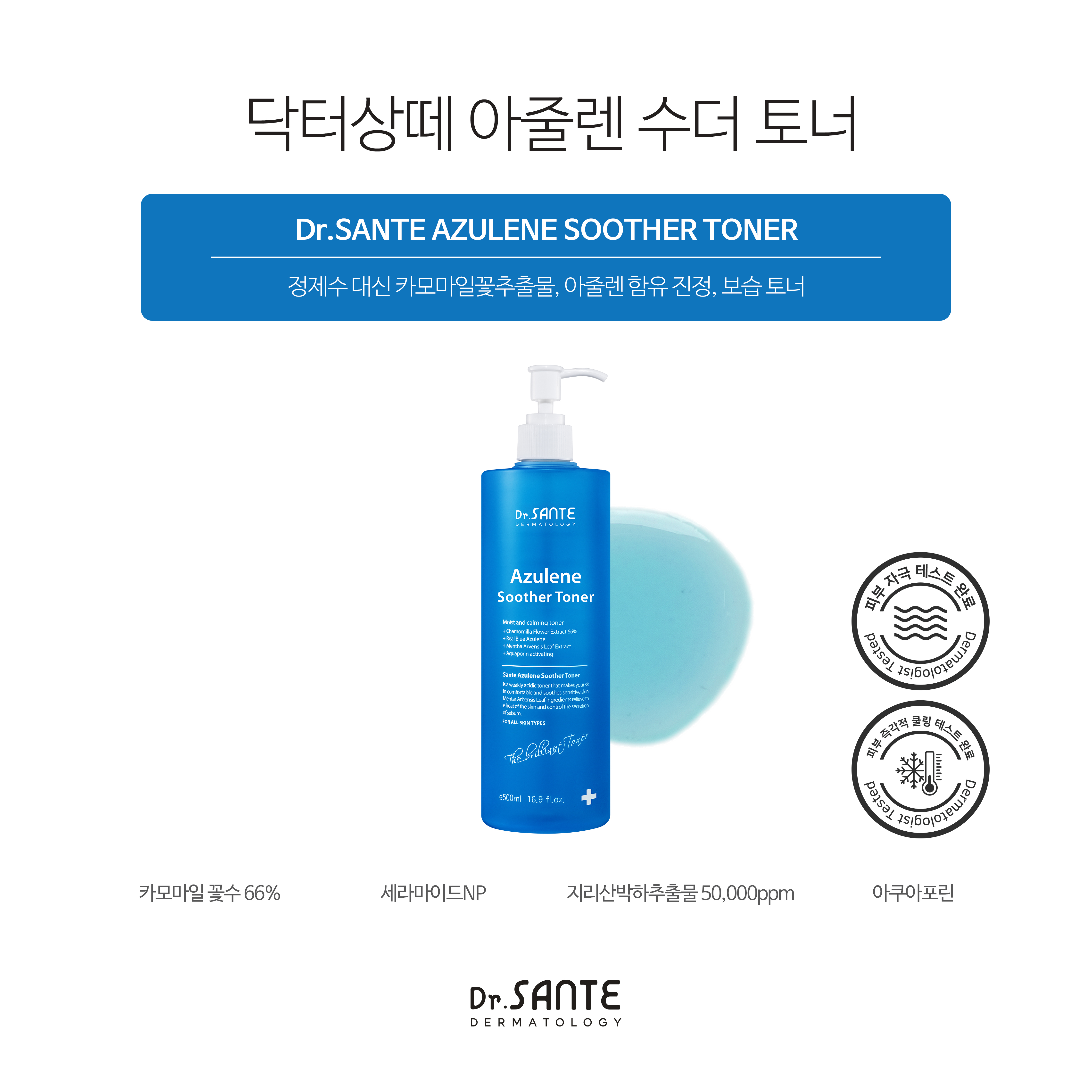 상떼 아줄렌 수더 토너 500ml 카모마일꽃수 보습 - 상세 이미지 2