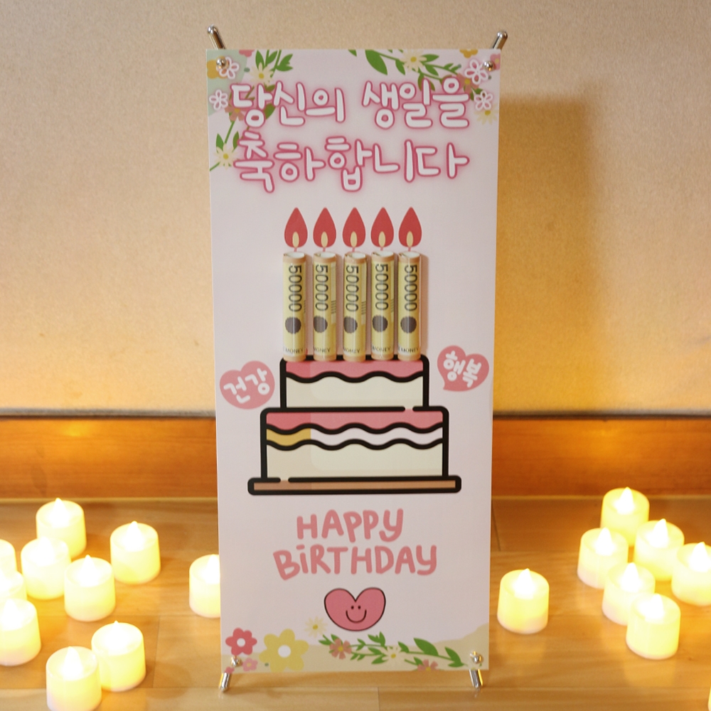 용돈 배너 이벤트 미니 현수막 부모님 어버이날 선물 남편 아내 생일 생신 기념일 입간판 - 상품 이미지