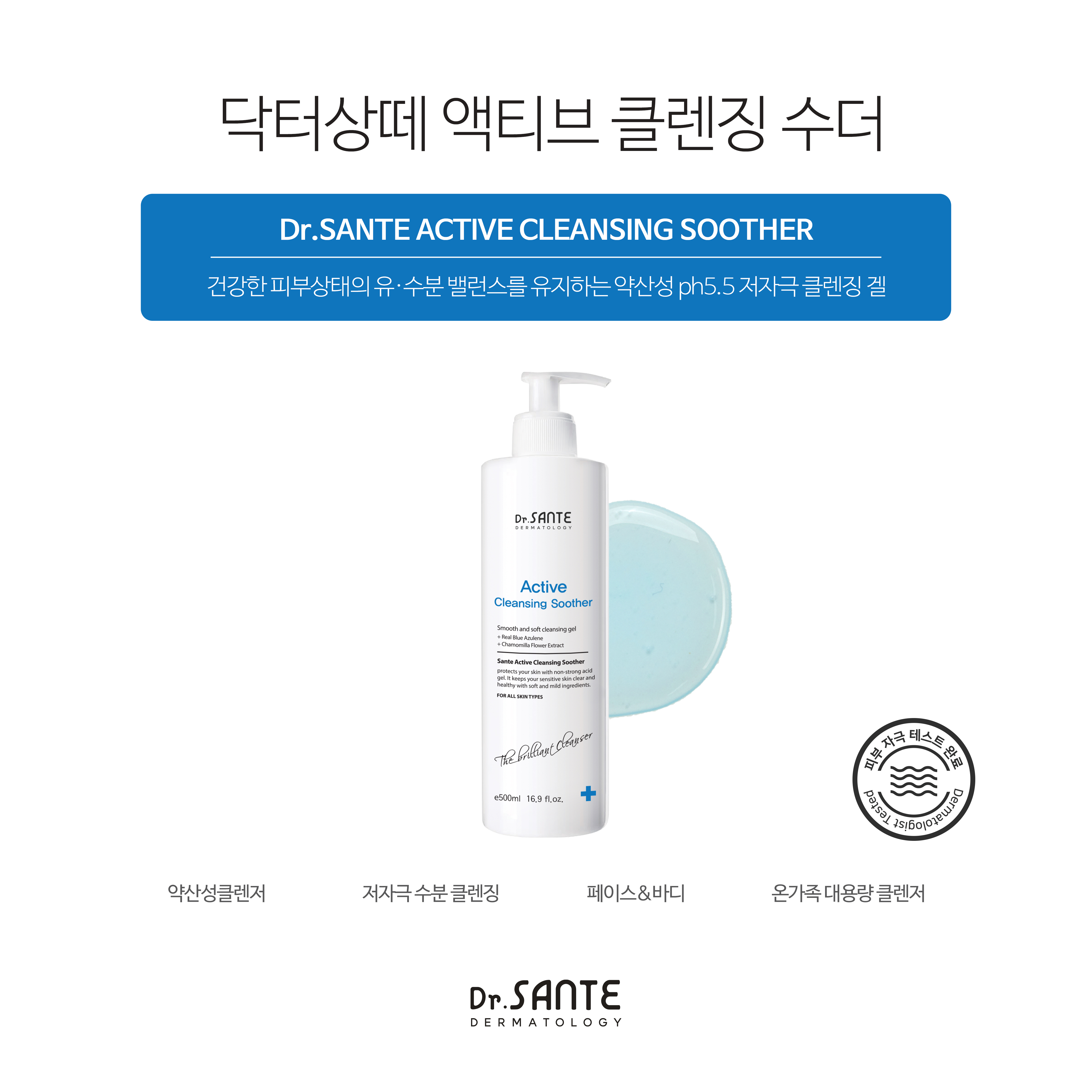(리뉴얼) 상떼 액티브 클렌징 수더 500ml 촉촉함 약산성 - 상세 이미지 2