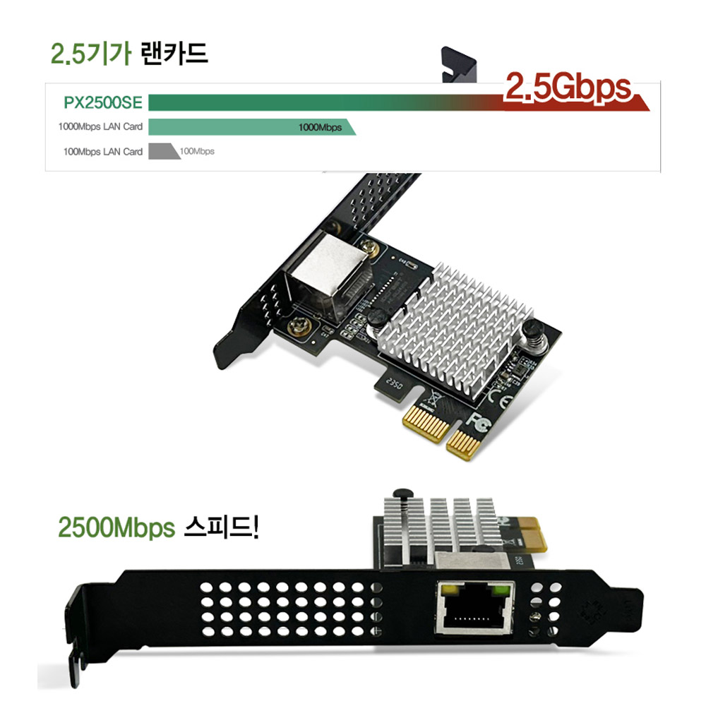 ipTIME PCI 유선 랜카드 PX2500SE 기가비트 2.5Gbps - 상세 이미지 2