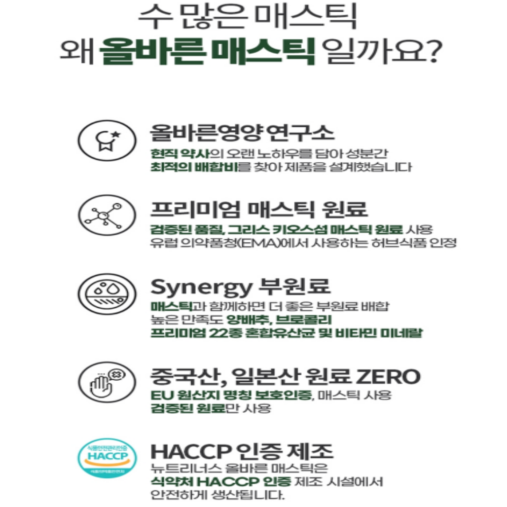 매스틱 알약 매스틱추출물 600mg 90정 - 상세 이미지 2