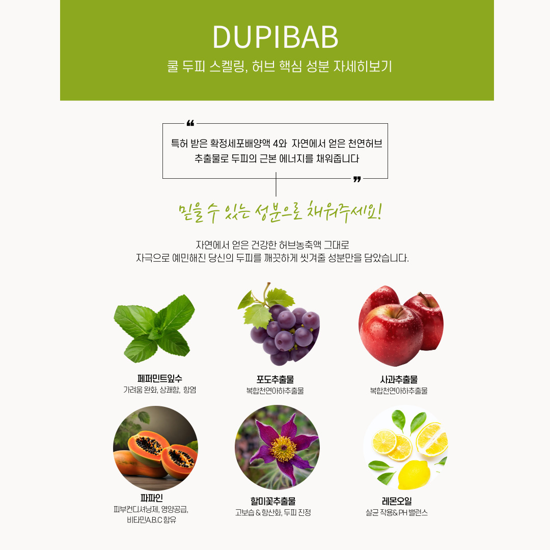 [두피밥] 두피스케일링 각질제거 정수리냄새제거 두피쿨링감 천연방부제 정제수5% - 상세 이미지 5